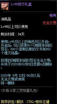 DNF女格斗家三觉惊喜礼包有什么