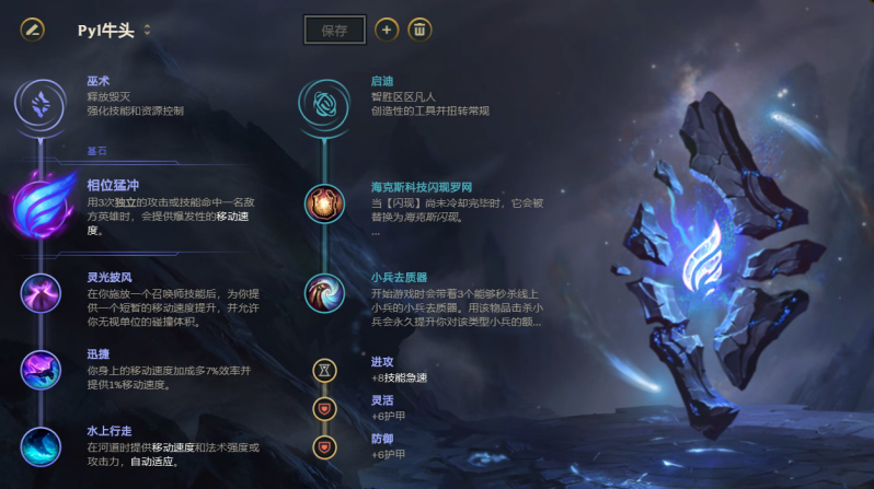 LOL2021牛头天赋选择