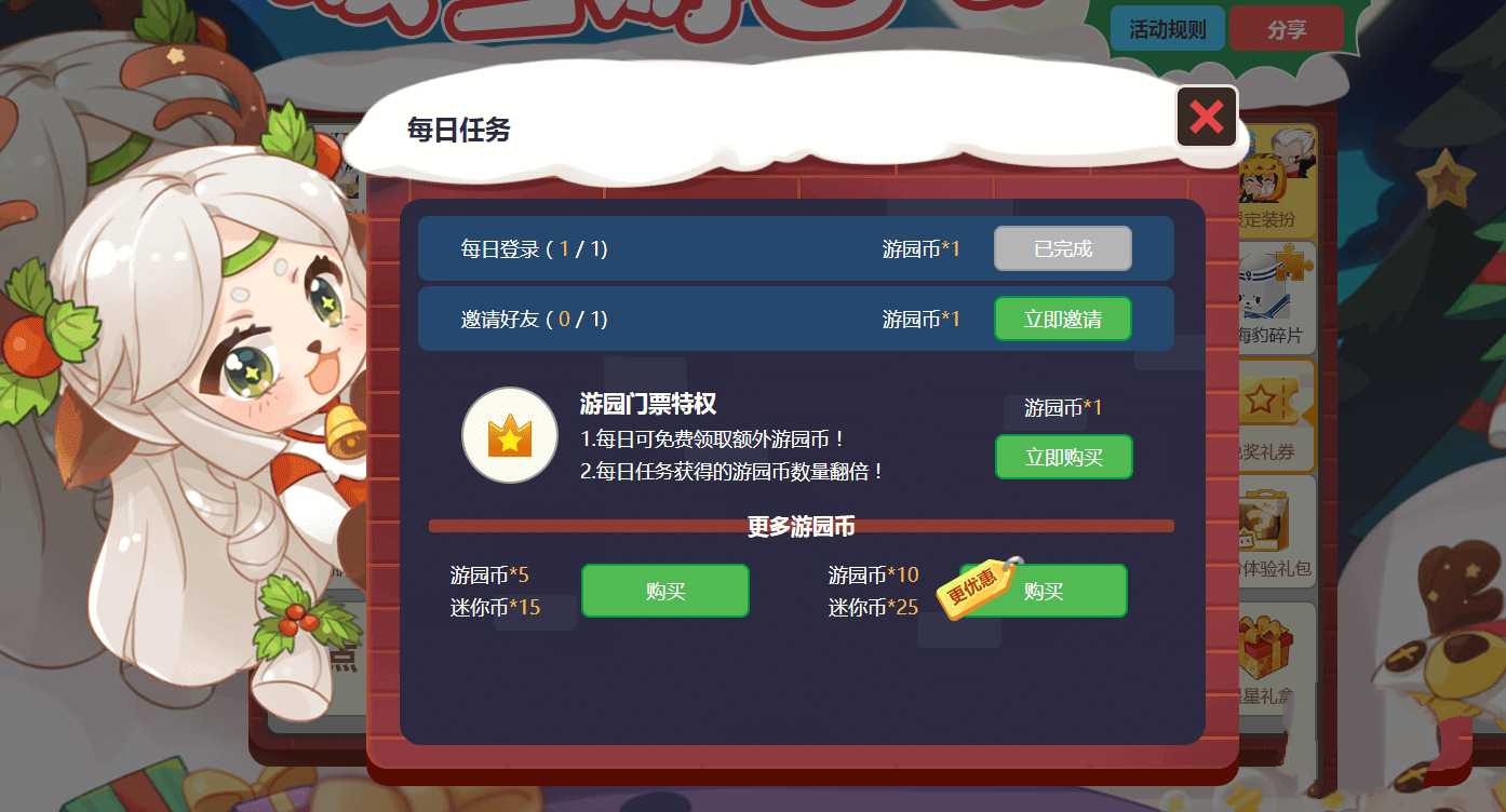 《迷你世界》双旦游园会活动怎么玩