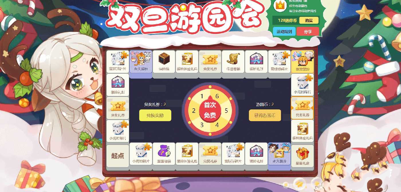 《迷你世界》双旦游园会活动怎么玩