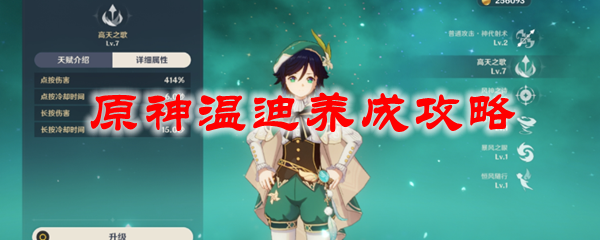 原神温迪养成攻略