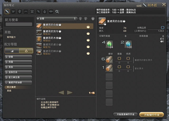 FF14伊修加德重建攻略