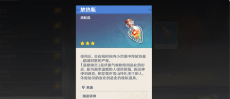 原神极寒值如何降低