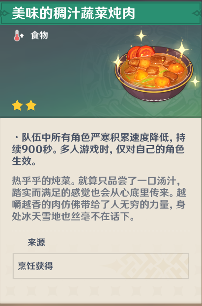 原神啊新鲜的肉任务怎么做