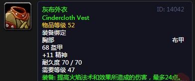 《魔兽世界》怀旧服灰布外衣介绍