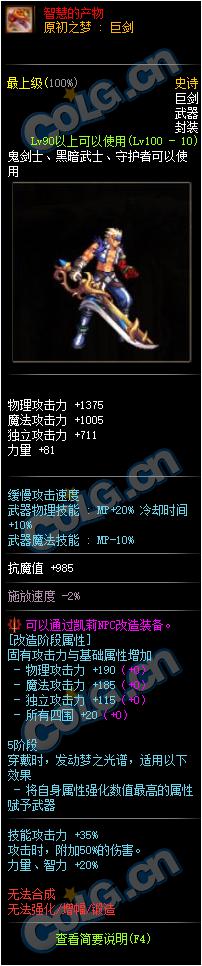 dnf希洛克武器和100级武器对比