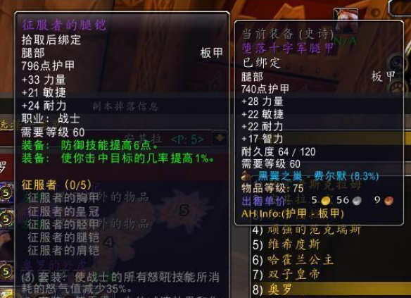 怀旧服p5防战毕业装备推荐