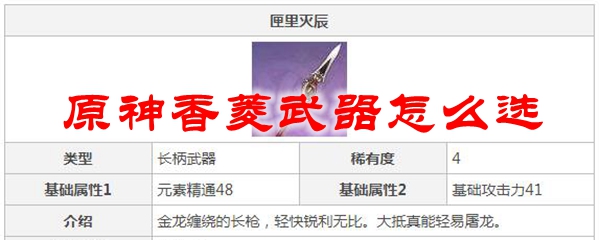 原神香磷用什么枪