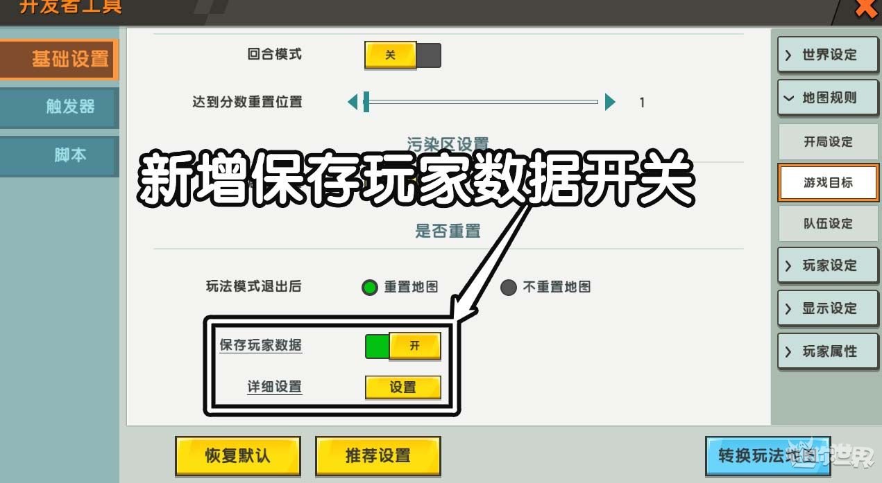 《迷你世界》游戏进度怎么保存