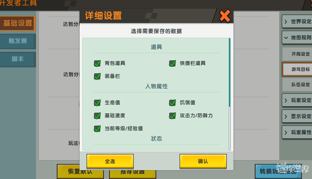 《迷你世界》游戏进度怎么保存