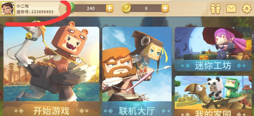 《迷你世界》2021怎么换头像