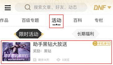 《dnf》8月黑钻活动免费领