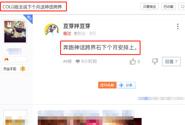 《DNF》神话跨界石上线时间