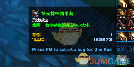 魔兽世界烁光林枝囤果者怎么获得