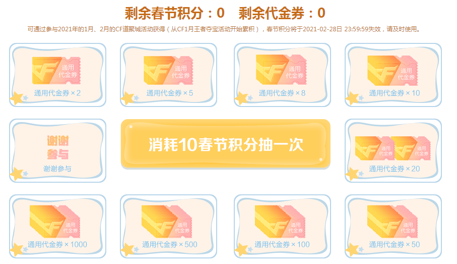 《CF》2021春节特卖会网址