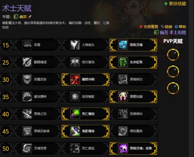 《魔兽世界》9.0痛苦术天赋推荐