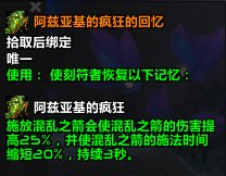 《魔兽世界》9.0第五周更新内容
