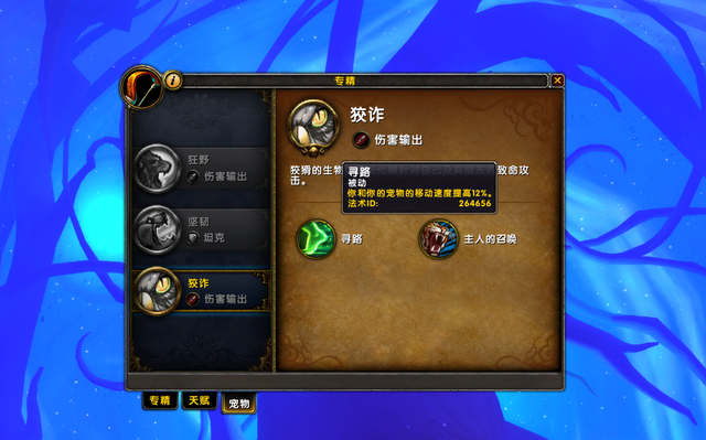 《魔兽世界》9.0兽王猎人带什么宝宝
