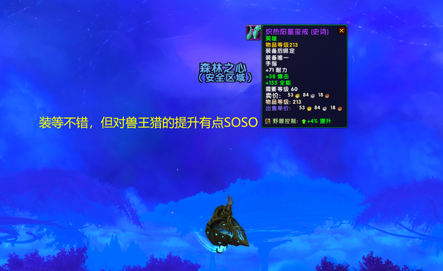 《魔兽世界》9.0兽王猎人属性优先级
