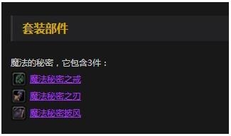 怀旧服p5废墟法师三件套