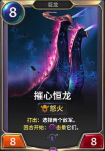 《LOR》摧心恒龙卡牌介绍