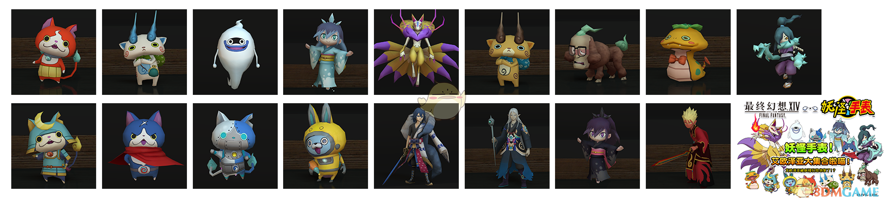 《FF14》妖怪手表活动宠物预览