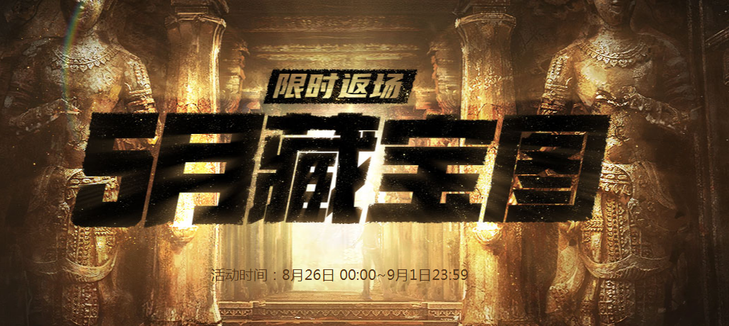 《CF》8月藏宝图活动网址