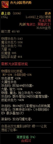 《DNF》2021春节版本神话史诗装备属性改动汇总