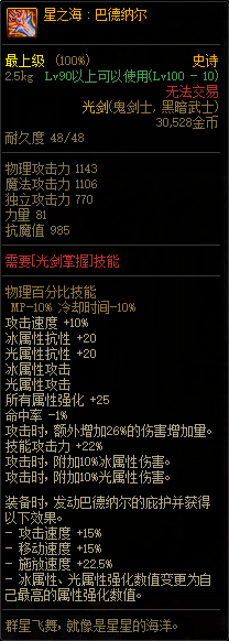 《DNF》2021春节版本神话史诗装备属性改动汇总