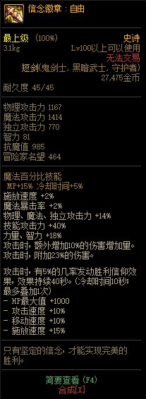 《DNF》2021春节版本神话史诗装备属性改动汇总