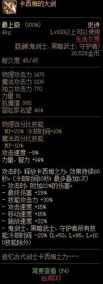 《DNF》2021春节版本神话史诗装备属性改动汇总