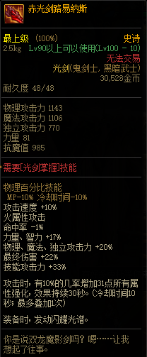 《DNF》2021春节版本神话史诗装备属性改动汇总