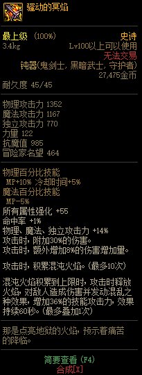 《DNF》2021春节版本神话史诗装备属性改动汇总