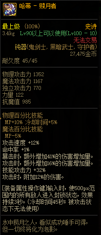 《DNF》2021春节版本神话史诗装备属性改动汇总