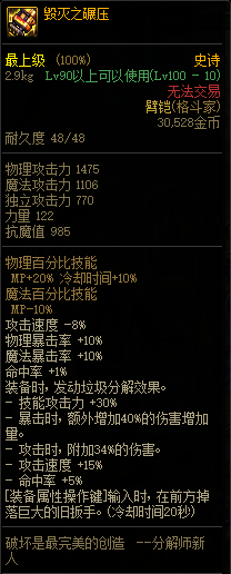 《DNF》2021春节版本神话史诗装备属性改动汇总