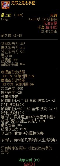 《DNF》2021春节版本神话史诗装备属性改动汇总