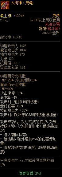 《DNF》2021春节版本神话史诗装备属性改动汇总