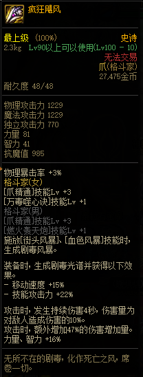 《DNF》2021春节版本神话史诗装备属性改动汇总
