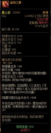 《DNF》2021春节版本神话史诗装备属性改动汇总