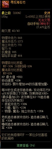 《DNF》2021春节版本神话史诗装备属性改动汇总