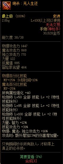 《DNF》2021春节版本神话史诗装备属性改动汇总
