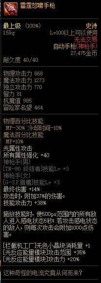 《DNF》2021春节版本神话史诗装备属性改动汇总