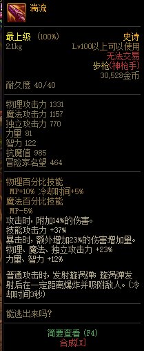 《DNF》2021春节版本神话史诗装备属性改动汇总