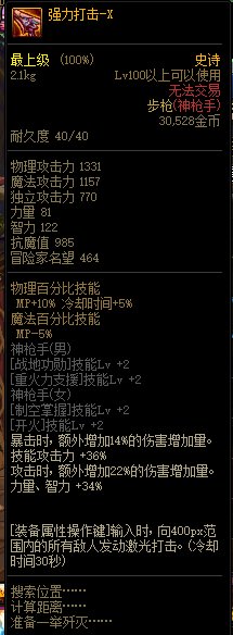 《DNF》2021春节版本神话史诗装备属性改动汇总