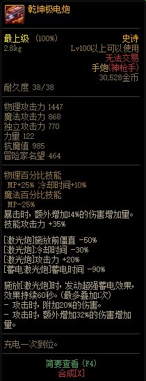 《DNF》2021春节版本神话史诗装备属性改动汇总