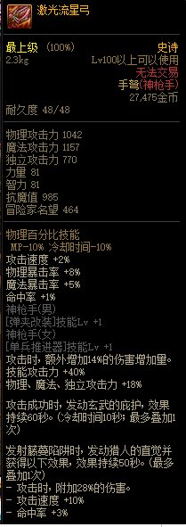 《DNF》2021春节版本神话史诗装备属性改动汇总