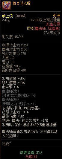 《DNF》2021春节版本神话史诗装备属性改动汇总