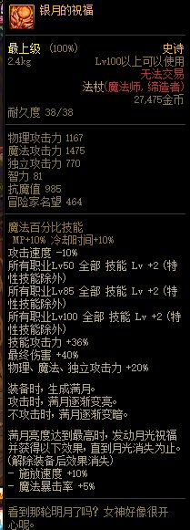 《DNF》2021春节版本神话史诗装备属性改动汇总