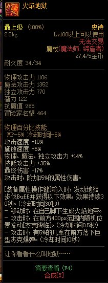 《DNF》2021春节版本神话史诗装备属性改动汇总
