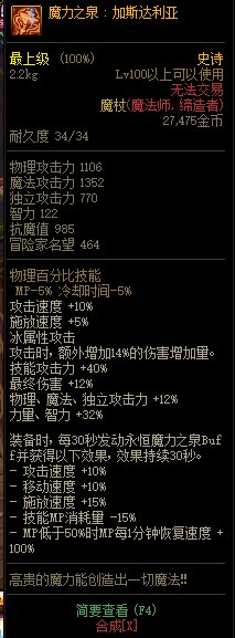 《DNF》2021春节版本神话史诗装备属性改动汇总